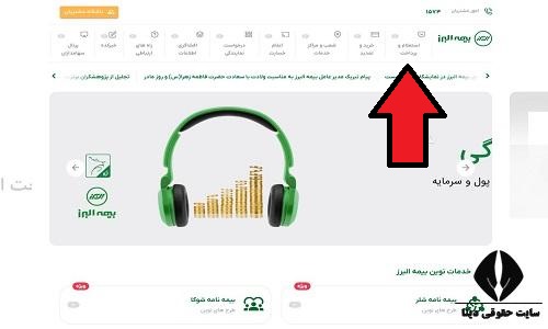 استعلام خسارت درمان بیمه تکمیلی البرز